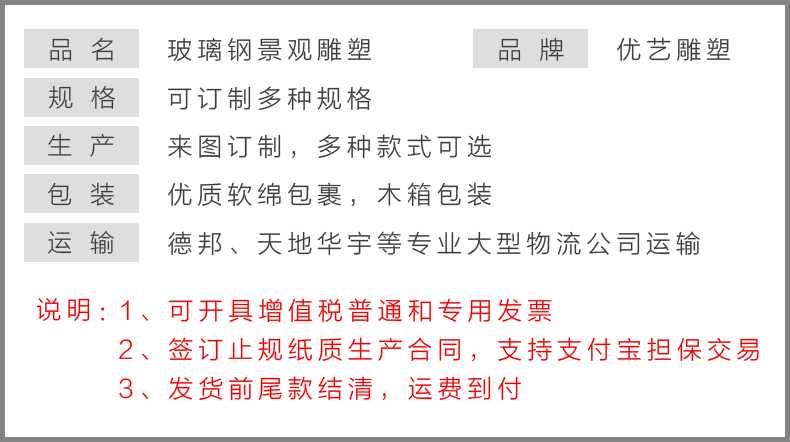 玻璃鋼雕塑參數(shù)，仿真景觀雕塑