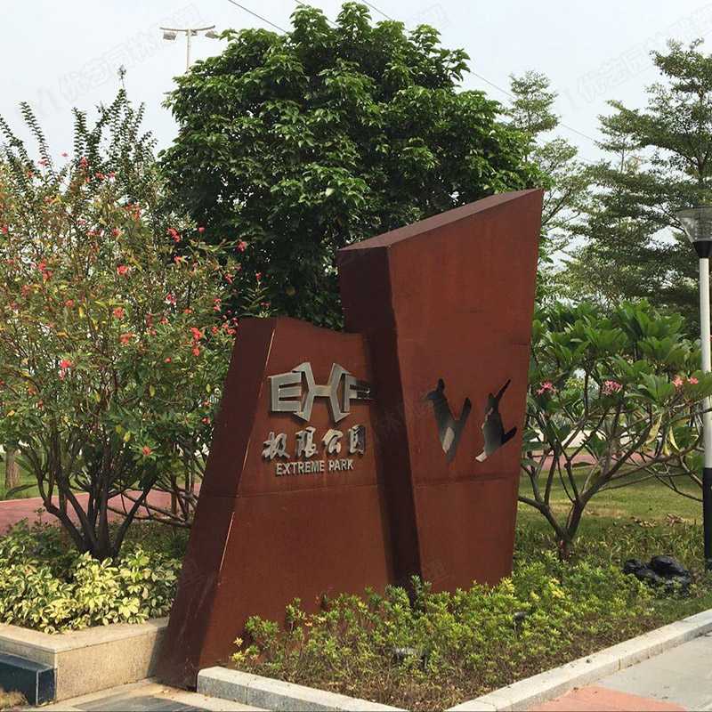 戶外耐候鋼雕塑，大型耐候鋼擺件